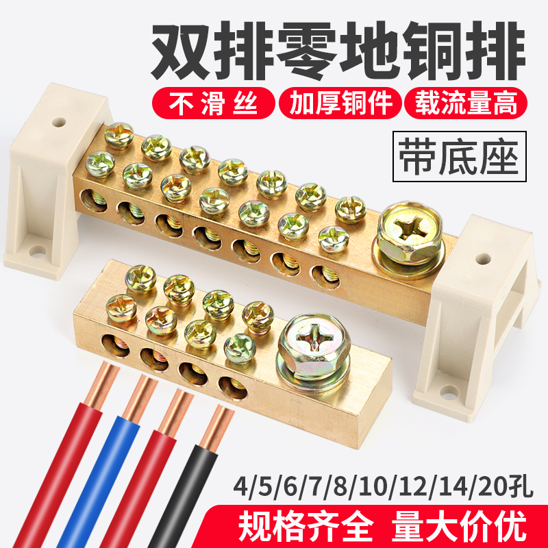 零地排12*18电流开关接线端子