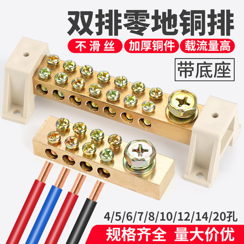 零地排双排12*18地排铜排零线排大电流配电箱开关接线端子5-20孔