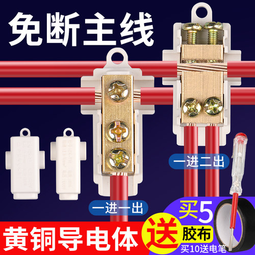T型接线端子分线器免断线夹大功率导线分支端子电线接头快速连接