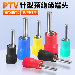 5.5 PTV针形预绝缘接线端子纯铜冷压插针线鼻子线耳1.25