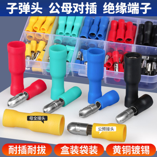 FRD/MPD子弹头公母对接预绝缘接线端子对插连接器电线快速压接头