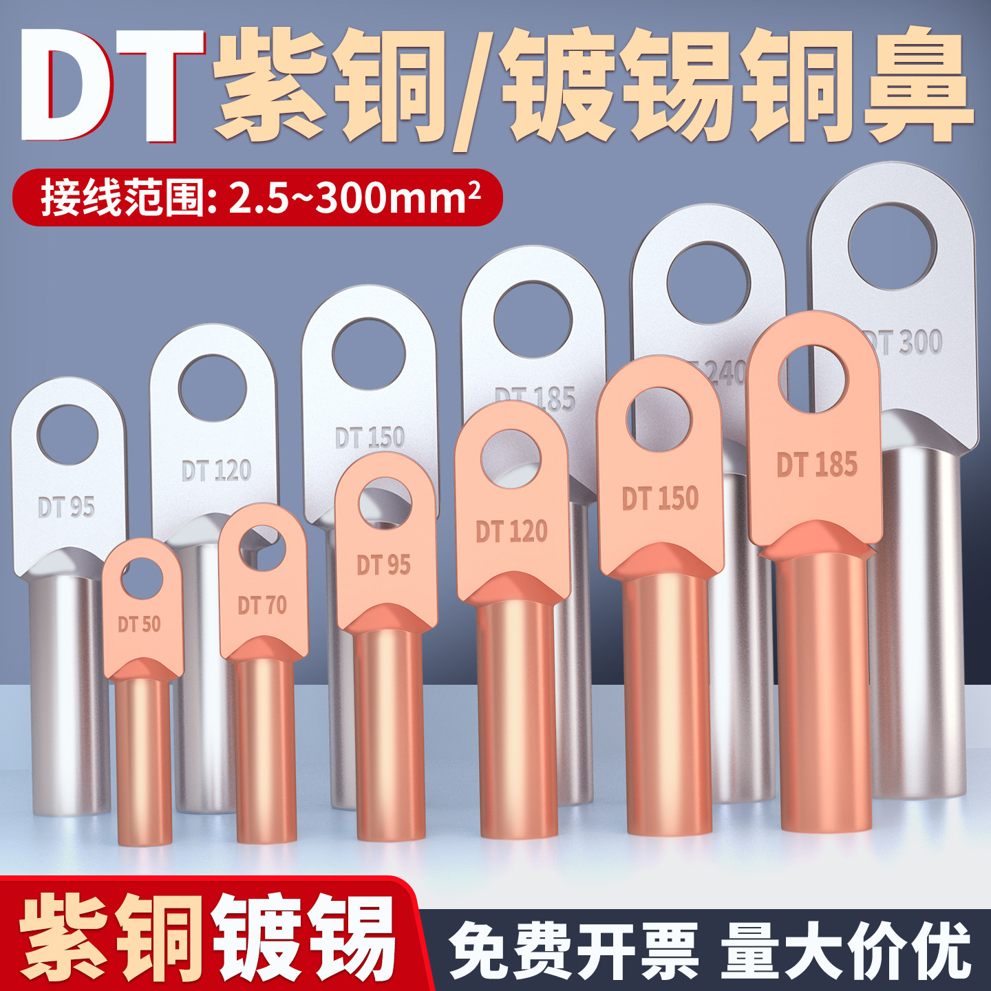 DT铜鼻子接线端子纯铜线耳紫铜镀锡电缆铜线鼻子压接头10-300平方图片