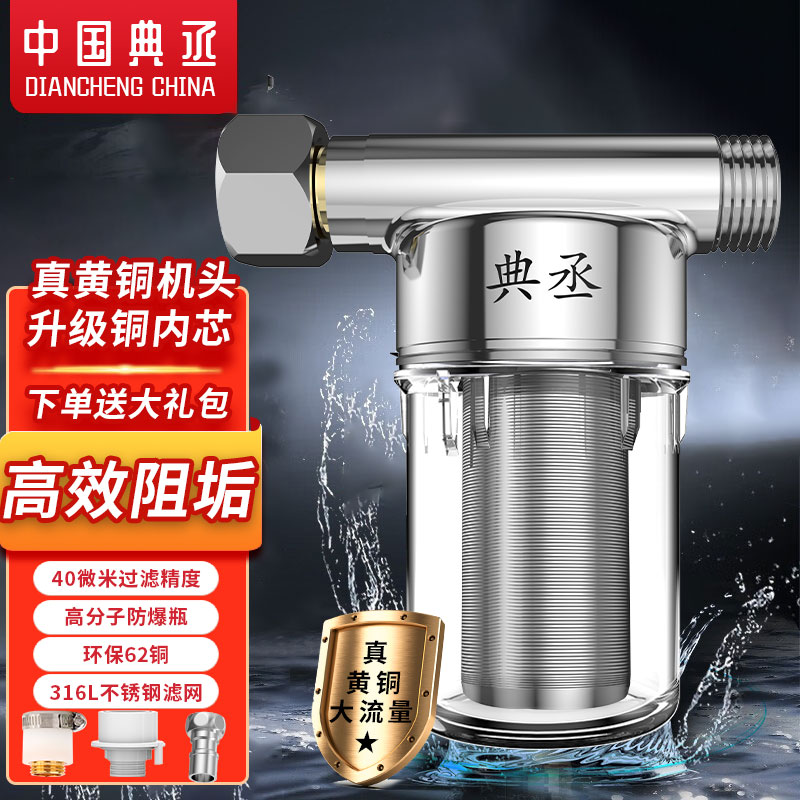 品牌高配除垢热水器前置过滤器