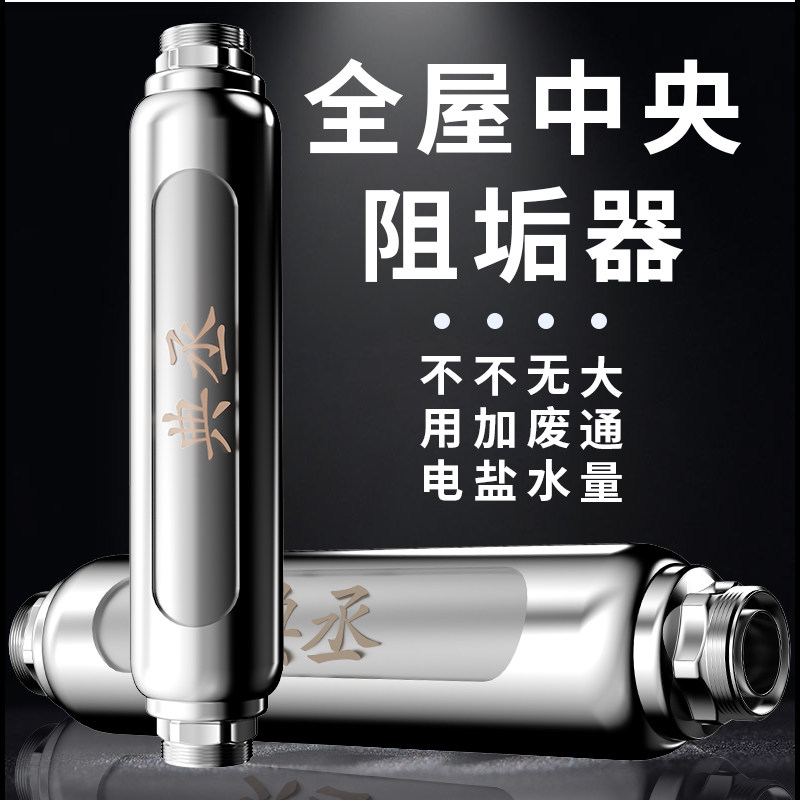 阻垢器软水机全屋家用柔水器无盐小型硬中央软水器自来水软化0308