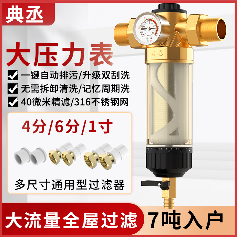 典丞包安装前置过滤器家用反冲洗全屋铜净水器滤自来水压表
