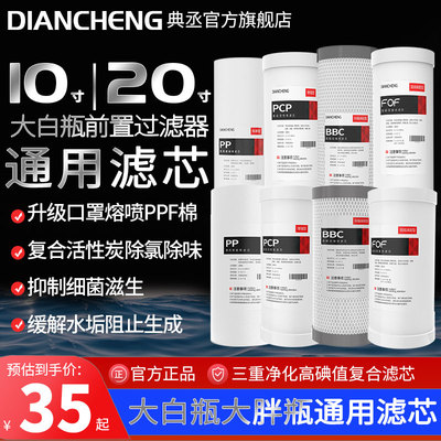 通用大白瓶滤芯前置过滤器大蓝瓶大胖净水器PP活性压缩炭阻垢家用