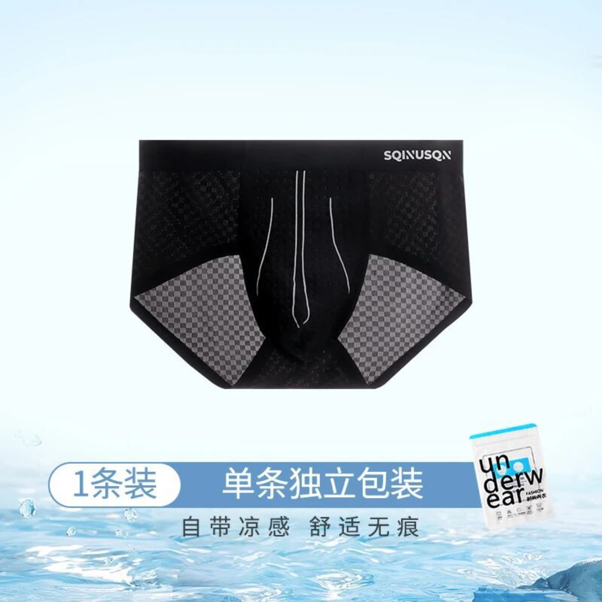 狮奇诺冰丝三角内裤夏季凉感