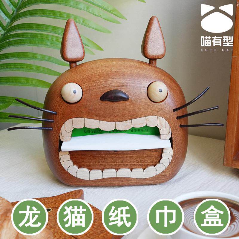 酿秋x喵有型龙猫纸巾盒实木抽纸盒创意桌面摆件家用收纳客厅盒子