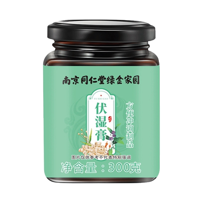 南京同仁堂伏湿膏茯苓薏苡仁芡实