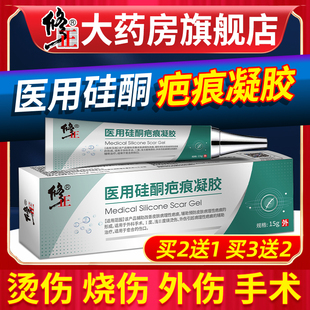 修正疤痕凝胶祛疤膏去疤痕手术疤儿童烫伤剖腹产专用凝胶医用硅酮