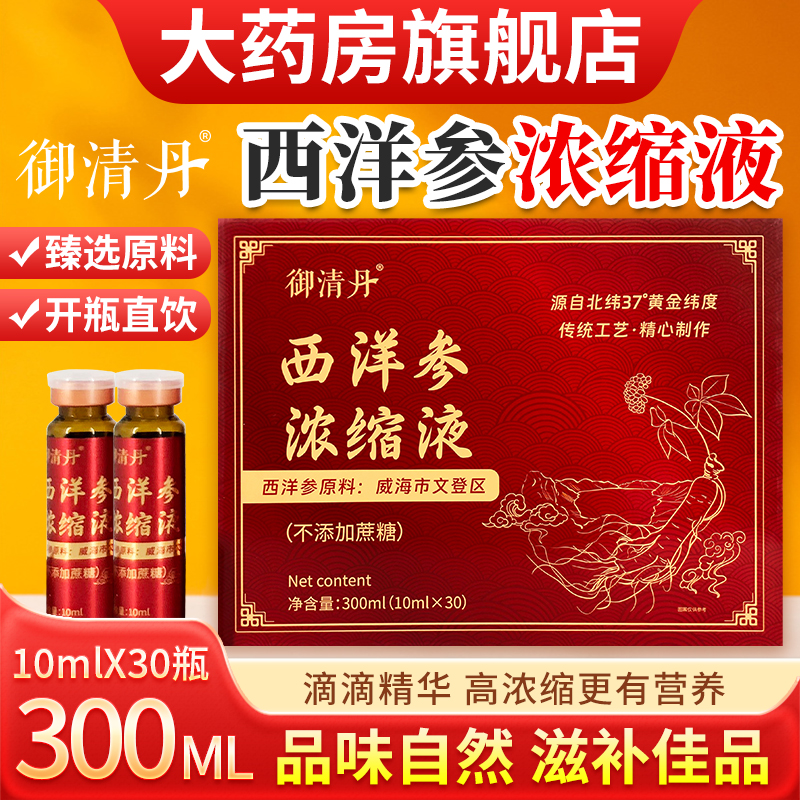 山东文登西洋参浓缩液原浆口服液