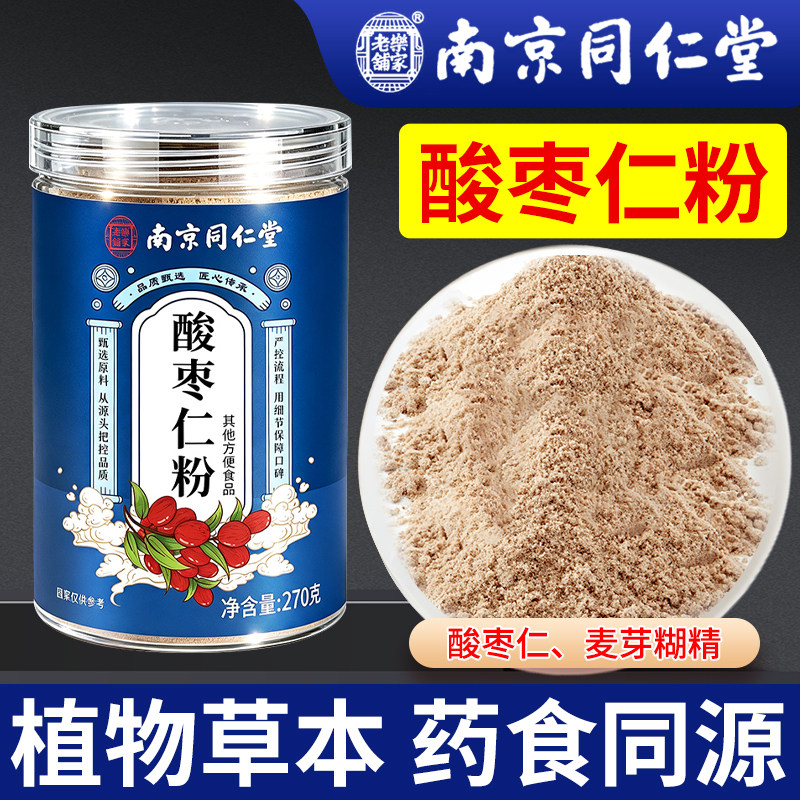 南京同仁堂酸枣仁粉正品图片