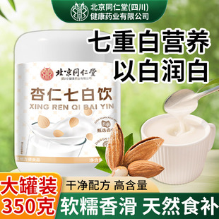 北京同仁堂朕皇杏仁七白饮官方旗舰店正品百合杏仁粉早餐冲泡即食