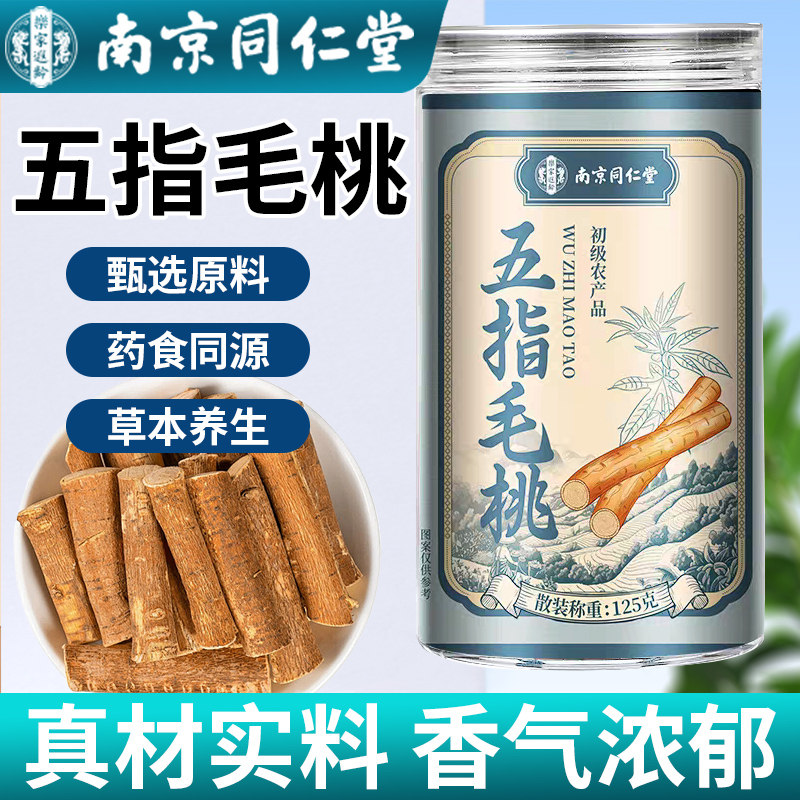 南京同仁堂五指毛桃煲汤材料官方旗舰店根切片非野生搭茯苓养生茶