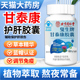 北京同仁堂朕皇甘泰康护肝胶囊官方旗舰店叟生牌水飞蓟绞股蓝护肝