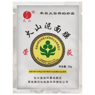 火山泥面膜五大连池补水润国货矿泥膜清洁保湿官方旗舰店抖音同款