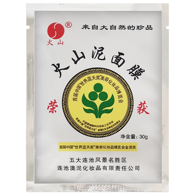 火山泥面膜五大连池经典国货