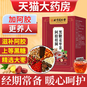 北京同仁堂朕皇红糖姜茶单独小包装 大姨妈阿胶黑糖姜枣官方旗舰店