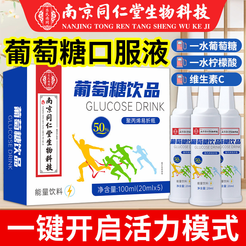 葡萄糖口服液成人葡萄糖补水液正品能量饮料高反健身学生运动体考