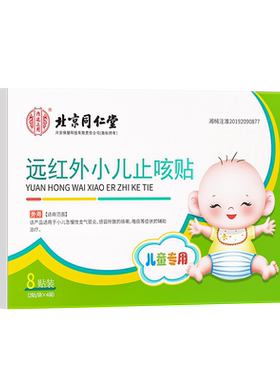 远红外止咳贴小儿成人咳嗽哮喘