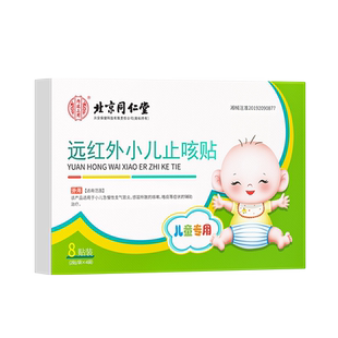 远红外小儿止咳贴小儿咳嗽儿童宝宝感冒急慢性支气管炎咯痰穴位贴