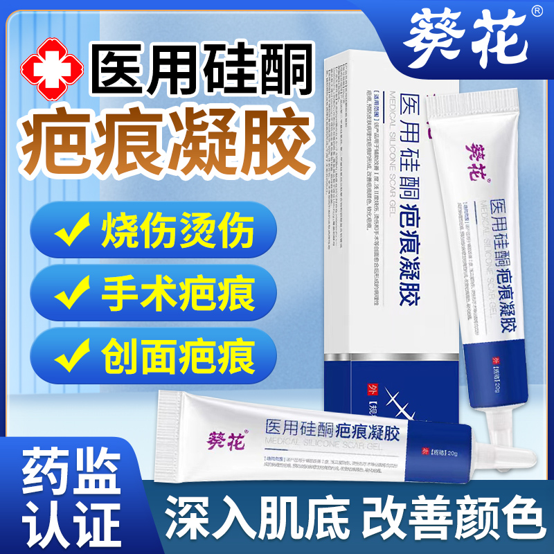 葵花医用硅酮疤痕凝胶