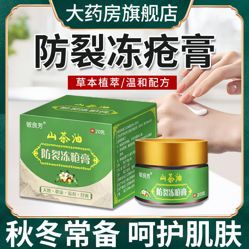 冻疮膏防裂儿童足跟脚后跟