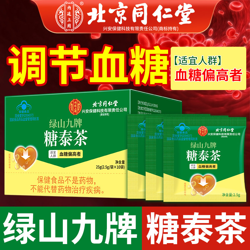 降糖茶官方旗舰店正品血糖高喝的茶调节血糖中老年桑叶玉竹糖泰茶