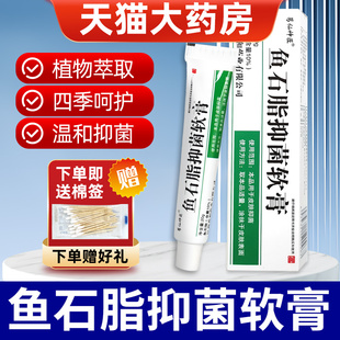 鱼石脂抑菌软膏软盲正品脸部头皮毛囊化脓包型乳膏拔毒膏痒旗舰店