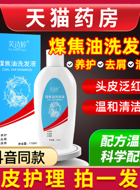 煤焦油洗剂旗舰店头屑改善控油洗发水非痒抑菌头皮去屑头油止正品