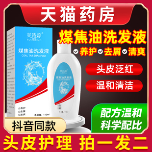 煤焦油洗剂旗舰店头屑改善控油洗发水非痒抑菌头皮去屑头油止正品