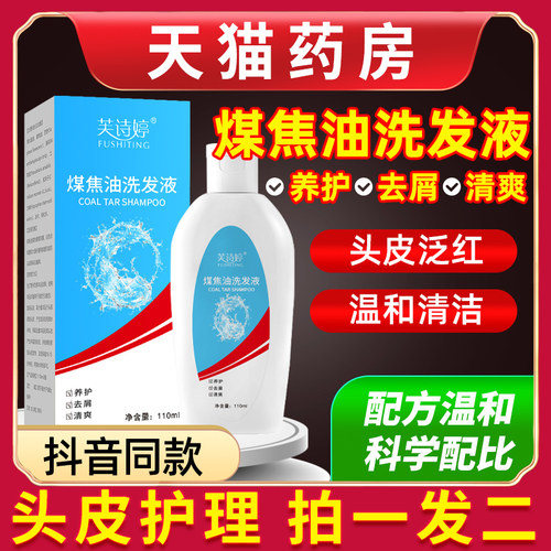 煤焦油洗剂旗舰店头皮瘙痒