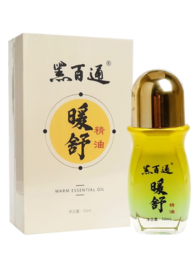 黑百通暖舒精油颈椎肩周腰椎关节