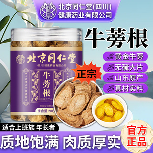 牛蒡根片官方旗舰店正品牛蒡根茶泡水喝非野生正宗山东牛旁膀蒡根