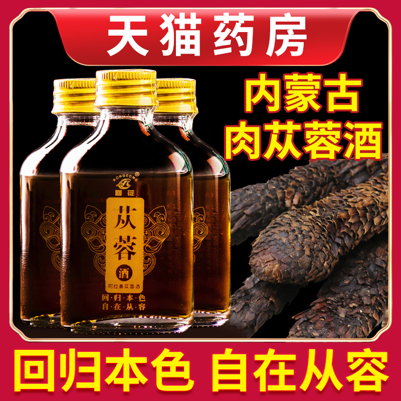 肉苁蓉酒内蒙古阿拉善肉苁蓉酒正品口服液官方旗舰店50ml*10盒/条-封面