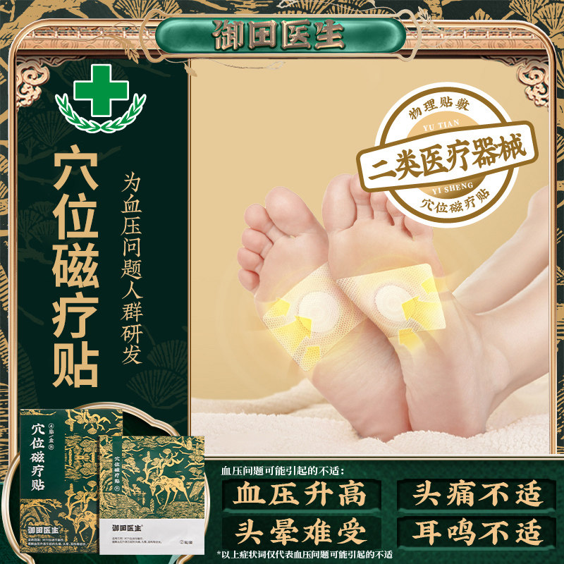 御田医生高贴穴位磁疗贴官方旗舰店缓解头痛头晕耳鸣非压贴