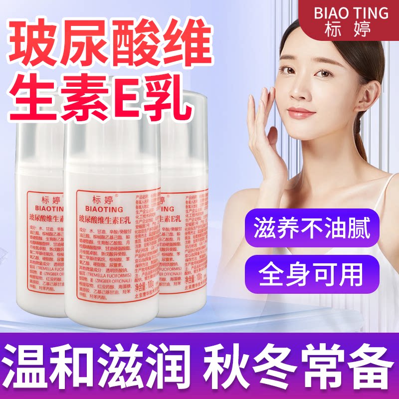 标婷玻尿酸维生素e乳身体乳手足图片