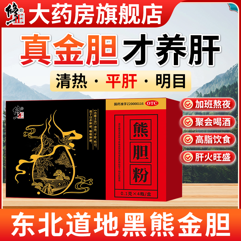 熊胆粉中成药官方旗舰店正品国药准字号养肝护肝清热口苦口臭用药