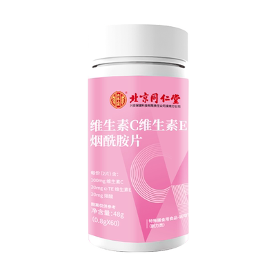 北京同仁堂维生素c维生素e烟酰胺