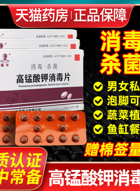 高锰酸钾消毒片外用颗粒高锰酸甲男女士高猛酸钾杀菌坐浴私处洗液