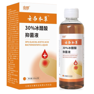 30冰醋酸涂剂稀释溶液喷剂灰冰乙酸外用液抗菌泡脚专用脱指甲膏