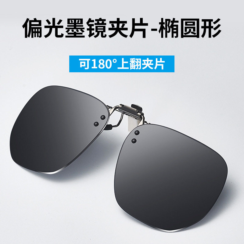 太阳墨镜夹片超轻不伤镜片偏光太阳镜变色夹片日夜两用可上翻图片