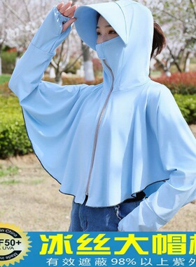 防晒衣女冰丝透气薄款电动车防晒服遮阳披肩长袖防紫外线短款