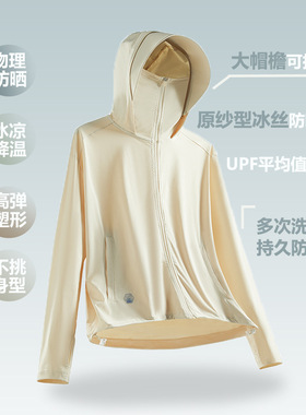 冰丝防晒衣女upf100户外旅行防紫外线夏季薄款时尚宽松防晒外套