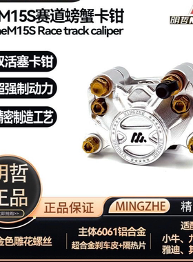 正品明哲小螃蟹卡钳超大飞机声性能刹车耐高温小牛九号电摩配件