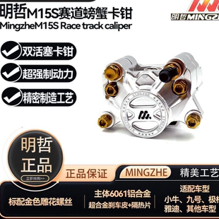 正品明哲小螃蟹卡钳超大飞机声性能刹车耐高温小牛九号电摩配件