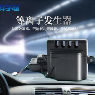汽车杀菌除异味净化器活性氧等离子发生器模块空调改装升级配件