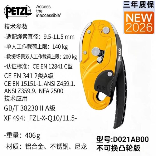 2026新款攀索PETZL  RIG D021AB00不可换凸轮小鸡腿下降器保护器