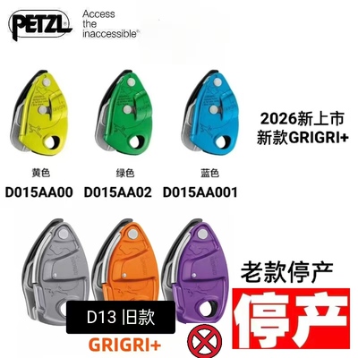 2026新款攀索PETZL D015 grigri+龟龟+攀岩先锋保护器下降器