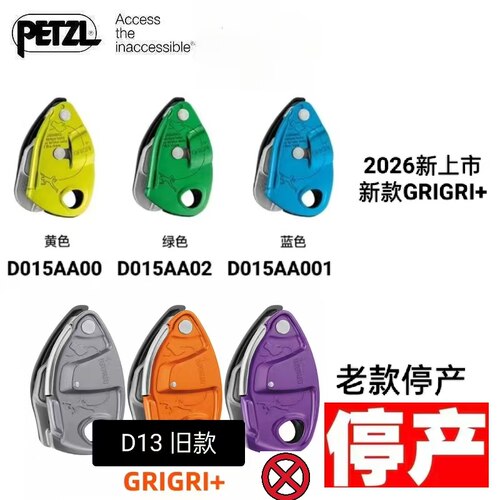 2026新款攀索PETZL D015 grigri+龟龟+攀岩先锋保护器下降器
